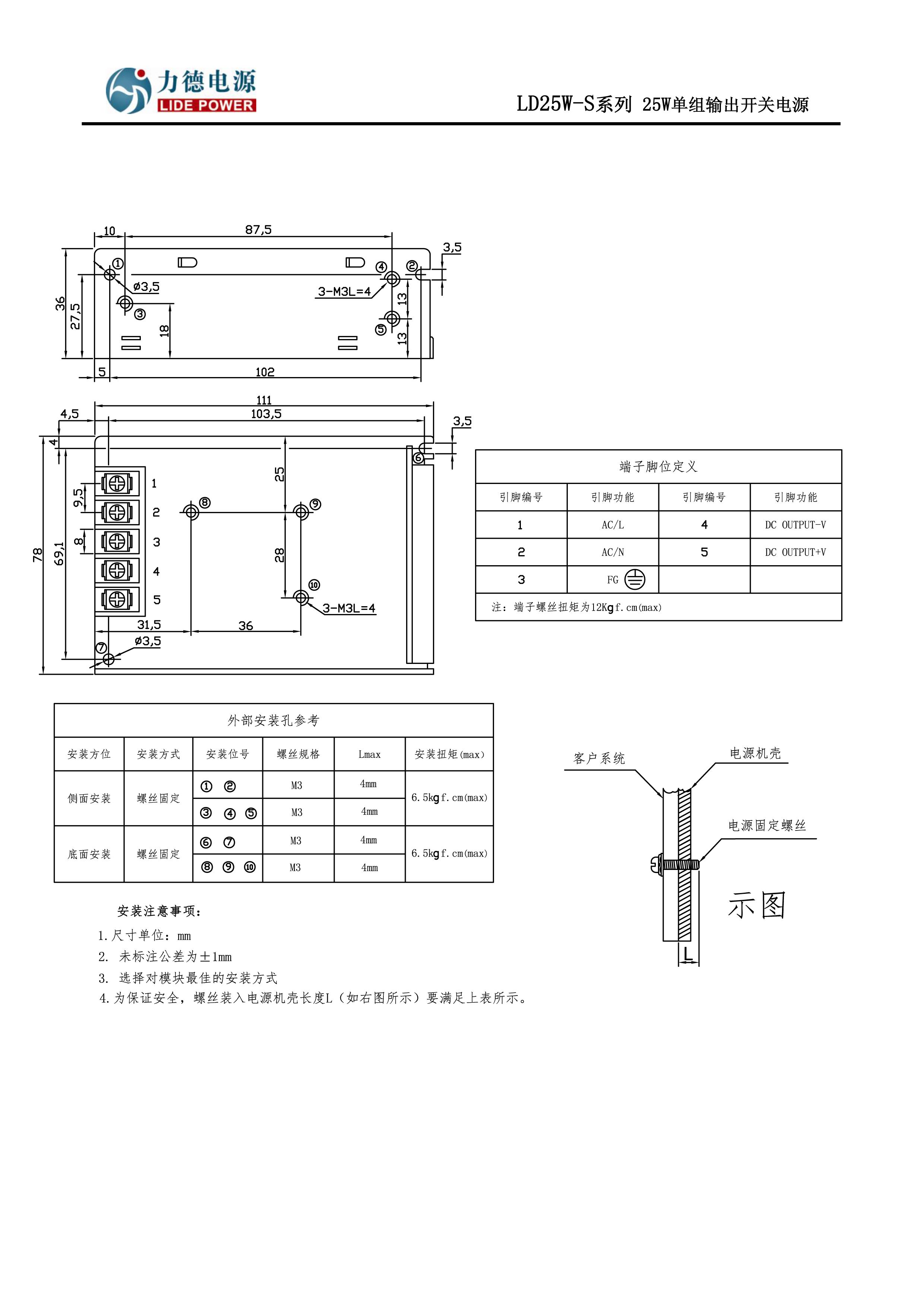 LD25W-S力德開關(guān)電源結(jié)構(gòu)圖