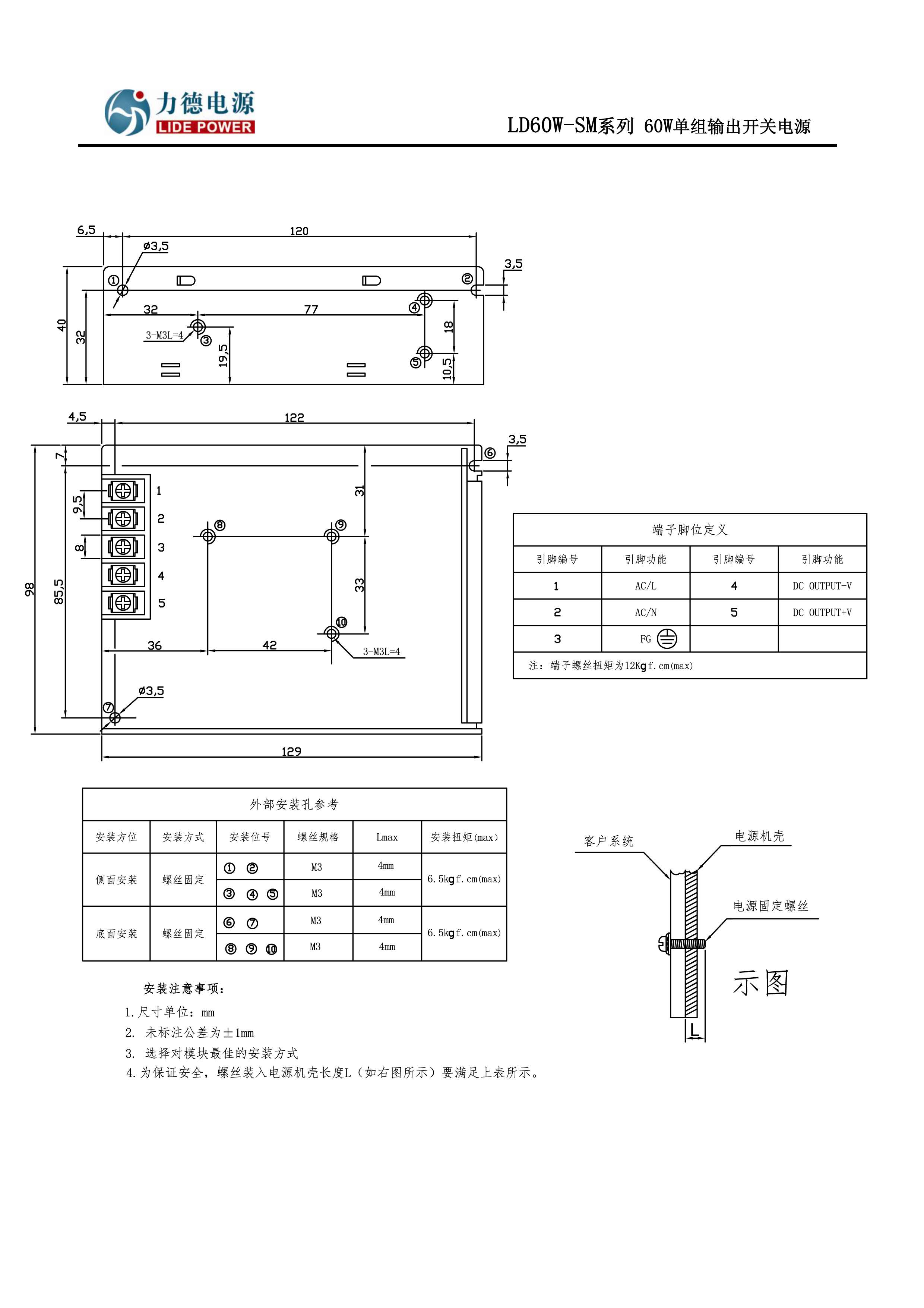 LD60W-SM力德電源結(jié)構(gòu)圖